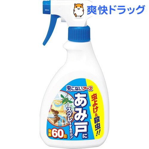 虫こないアース あみ戸にスプレーするだけ！(400mL)【虫こないアース】