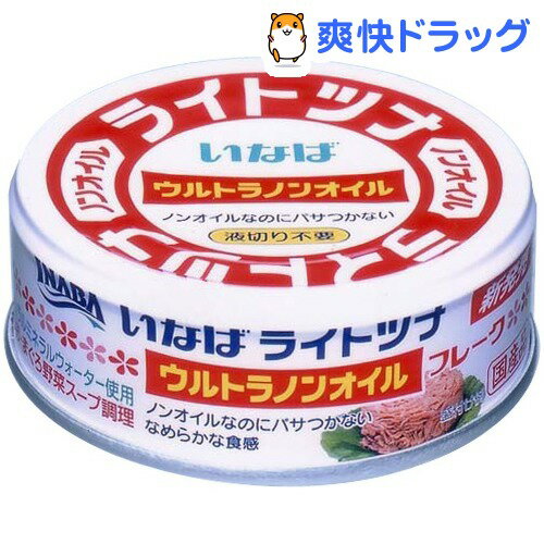 ライトツナ ウルトラノンオイル(80g)