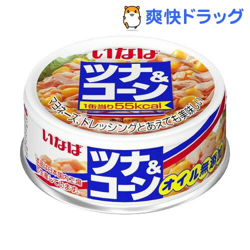 いなば ツナ＆コーン(70g)[缶詰]いなば ツナ＆コーン / 缶詰★税込1980円以上で送料無料★