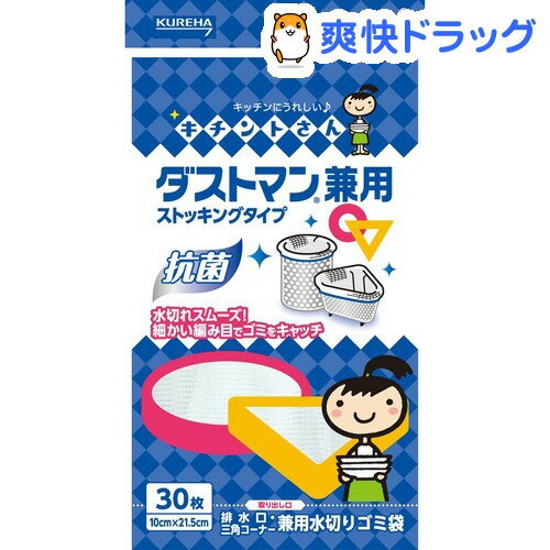 キチントさん ダストマン兼用(30枚入)【キチントさん】[水きりネット]キチントさん ダストマン兼用 / キチントさん / 水きりネット★税込1980円以上で送料無料★