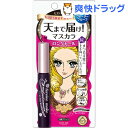 ヒロインメイク ロング&カールマスカラ スーパーWP(6g)【ヒロインメイク】
