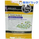 ★税込3150円以上で送料無料★【ポイント最大10倍中 10/17 23:59迄】アロマデュウ バスソルト カモミール 25g