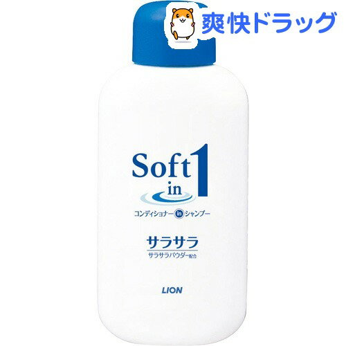 ソフトインワン シャンプー サラサラ トラベル(60mL)【ソフトインワン】[シャンプー]ソフトインワン シャンプー サラサラ トラベル / ソフトインワン / シャンプー★税込1980円以上で送料無料★