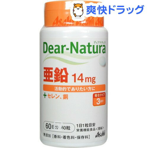 クーポンで10%オフ★ディアナチュラ 亜鉛(60粒)【Dear-Natura(ディアナチュラ)】[亜鉛]【8/15 10:00-23:59までクーポン利用で5000円以上10%オフ】ディアナチュラ 亜鉛 / Dear-Natura(ディアナチュラ) / 亜鉛★税込1980円以上で送料無料★