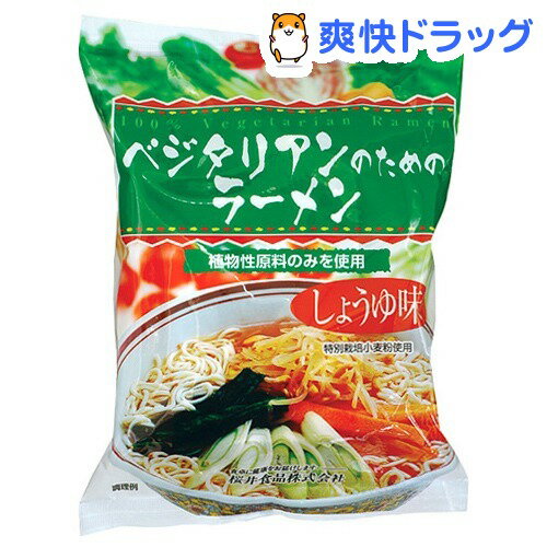 ベジタリアンのためのラーメン しょうゆ(100g)[インスタントラーメン] ランキングお取り寄せ