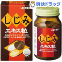 しじみエキス粒(約240粒入)【オリヒロ(サプリメント)】