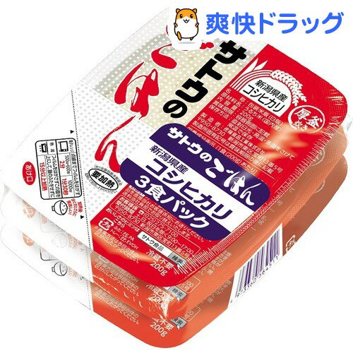 サトウのごはん 新潟県産こしひかり(200g*3コ入)【サトウのごはん】