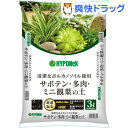 ハイポネックス サボテン・多肉・ミニ観葉の土(3L)【ハイポネックス】