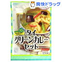 タイの台所 タイグリーンカレーセット(93g)【タ