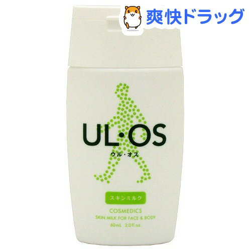ウルオス(UL・OS／ウル・オス) スキンミルク トラベル(60mL)【ウルオス(UL・OS)】[乳液]