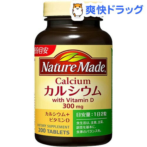 クーポンで10%オフ★ネイチャーメイド カルシウム(200粒入)【ネイチャーメイド(Nature Made)】[カルシウム]【8/15 10:00-23:59までクーポン利用で5000円以上10%オフ】