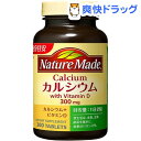 クーポンで10%オフ★ネイチャーメイド カルシウム(200粒入)【ネイチャーメイド(Nature Made)】[カルシウム]【8/15 10:00-23:59までクーポン利用で5000円以上10%オフ】ネイチャーメイド カルシウム / ネイチャーメイド(Nature Made) / カルシウム★税込1980円以上で送料無料★