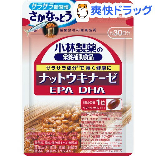 クーポンで10%オフ★小林製薬 栄養補助食品 ナットウキナーゼ・DHA・EPA(30粒入)【小林製薬の栄養補助食品】[DHA EPA]【8/15 10:00-23:59までクーポン利用で5000円以上10%オフ】