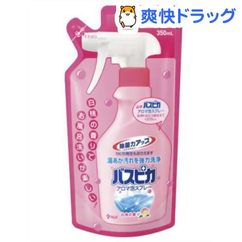 クーポンで10%オフ★バスピカアロマ泡スプレーつめかえ用(350mL)[掃除用洗剤]【8/15 10:00-23:59までクーポン利用で5000円以上10%オフ】