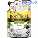 モイスト・ダイアン シャンプー ボタニカル リフレッシュ&ス...