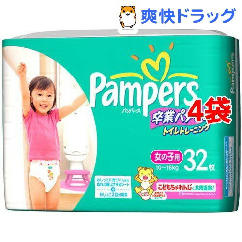 パンパース 卒業パンツ スーパージャンボ 女の子(32枚入*4コセット)【パンパース】[おむつ]パンパース 卒業パンツ スーパージャンボ 女の子 / パンパース / おむつ☆送料無料☆