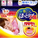 夢みるここちのピップほっとリフレ 首・肩用(1コ入*2コセット)【送料無料】