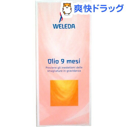 ヴェレダ マタニティー ストレッチマークオイル(100mL)【ヴェレダ(WELEDA)】[マッサージオイル]