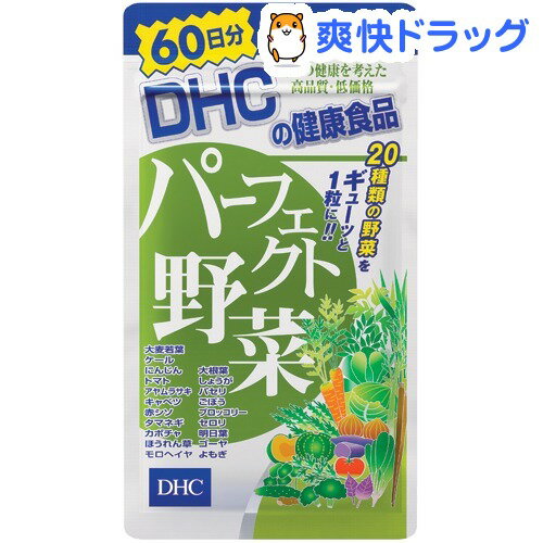 DHC パーフェクト野菜 60日分(240粒入)【DHC】[dhc]