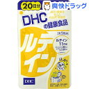 クーポンで10%オフ★DHC ルテイン 20日分(20粒)【DHC】[ルテイン dhc]【8/15 10:00-23:59までクーポン利用で5000円以上10%オフ】