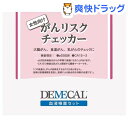 デメカル がんリスクチェッカー 女性向け(1セット)【デメカル】【送料無料】