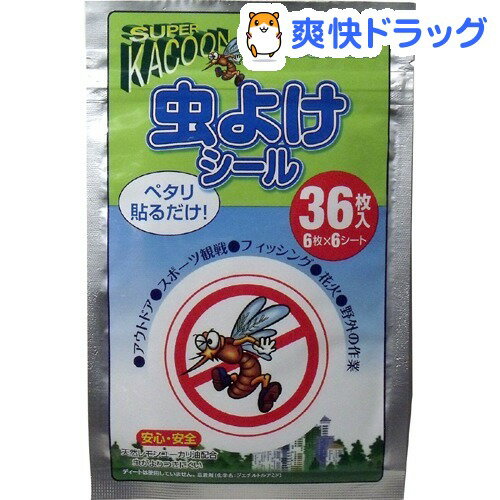 クーポンで10%オフ★虫よけ大使 スーパーカコーン 虫よけシール(36枚入)【8/15 10:00-23:59までクーポン利用で5000円以上10%オフ】