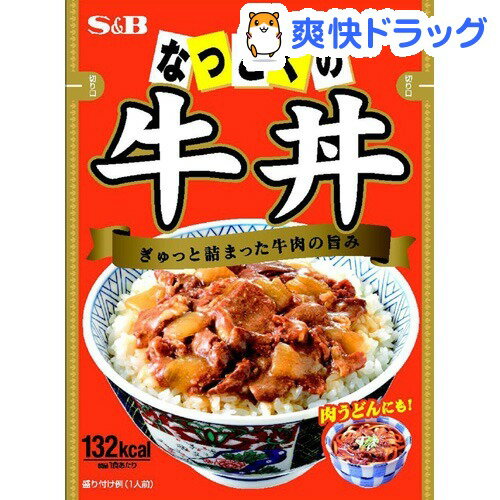 なっとくの牛丼(125g)【なっとくシリーズ(エスビー)】[レトルト食品]なっとくの牛丼 / なっとくシリーズ(エスビー) / レトルト食品●セール中●★税込1980円以上で送料無料★