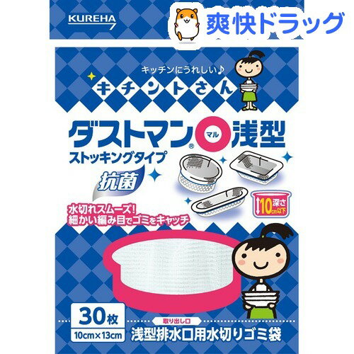 キチントさん ダストマン ○(マル) 浅型(30枚入)【キチントさん】[水きりネット]