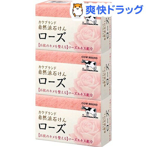 クーポンで10%オフ★カウブランド 自然派石けん ローズ(100g*3コ入)【カウブランド】[石けん]【8/15 10:00-23:59までクーポン利用で5000円以上10%オフ】