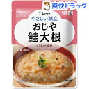 介護食/区分2 キユーピー やさしい献立 おじや 鮭大根(160g)【キューピーやさしい献立