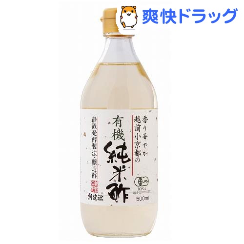 創健社 越前小京都の有機純米酢(500mL)