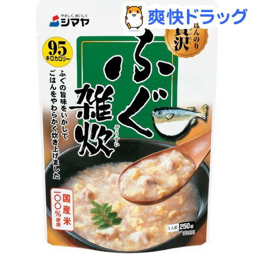 シマヤ ふぐ雑炊 レトルト(250g)[レトルト インスタント食品]...:soukai:10286712