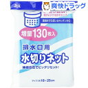 水切りネット 排水口用 増量(130枚入)...
