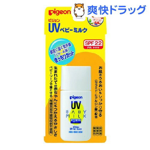 UVベビー ミルク SPF22 PA+++(30mL)【UVベビー(ユーブイベビー)】[UVケア用品 ピジョン]