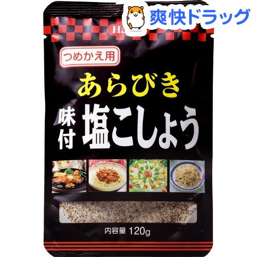 ハチ食品 つめかえ用あらびき味付塩こしょう(120g)