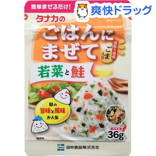 ごはんにまぜて 若菜と鮭(36g)