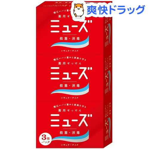 ミューズ石鹸 レギュラー(95g*3コ入)【mnt127sr】【ミューズ】[石けん ボディ…...:soukai:10161947