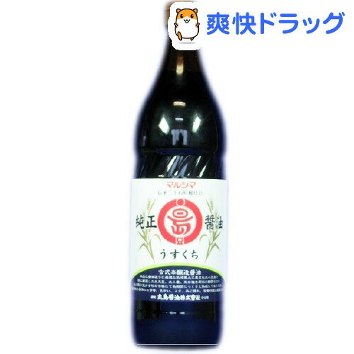 純正うすくち醤油(900mL)純正うすくち醤油★税込1980円以上で送料無料★