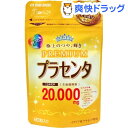 プラセンタ20000プレミアム(470mg*80粒)【マルマ...