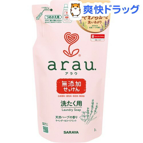 arau.(アラウ) 洗濯用せっけん 詰替用(1L)[液体洗剤 激安]arau.(アラウ) 洗濯用せっけん 詰替用 / アラウ．(arau．) / 液体洗剤 激安●セール中●★税込1980円以上で送料無料★