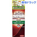 レディースダークブラウン加美乃素(150mL)【HLS_DU】 /【加美乃素】