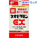 【第3類医薬品】新ネオビタミンEX「クニヒロ」(270錠)【...