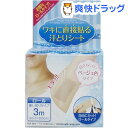 ワキに直接貼る汗とりシートロール(1コ入)