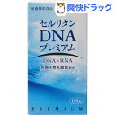 セルリタンDNA プレミアム(150粒)【エル・エスコーポレーション】