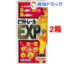 【第3類医薬品】ビタトレール EXP(360錠*2コセット)...