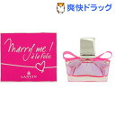 ランバン マリーミー! ア ラ フォリー オードパルファム ラブ エディション(30mL)【ランバン】【送料無料】