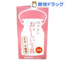 くいしんぼ ペットの牛乳 子犬・子猫用(125mL)【くいしんぼ】[ドッグフード ミルク]