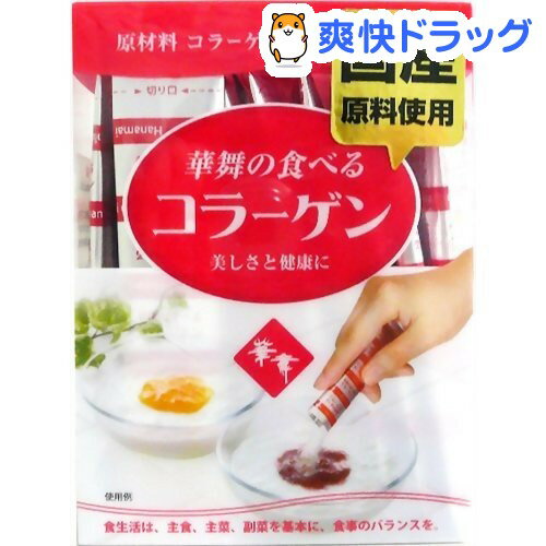 クーポンで10%オフ★華舞の食べるコラーゲン(45g(1.5g*30本入))【華舞の食べるコラーゲン】[コラーゲン]【8/15 10:00-23:59までクーポン利用で5000円以上10%オフ】