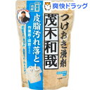 茂木和哉 つけおき洗剤 皮脂汚れ落とし C00279(1kg...
