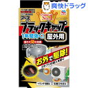 ブラックキャップ 屋外用(8コ入)